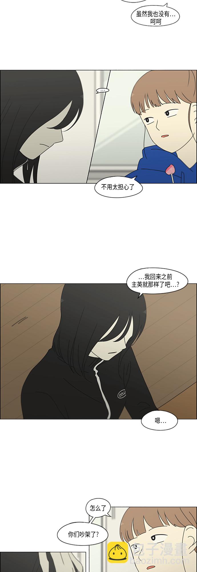 🍔恋爱革命 [第320话] 退潮 第10页