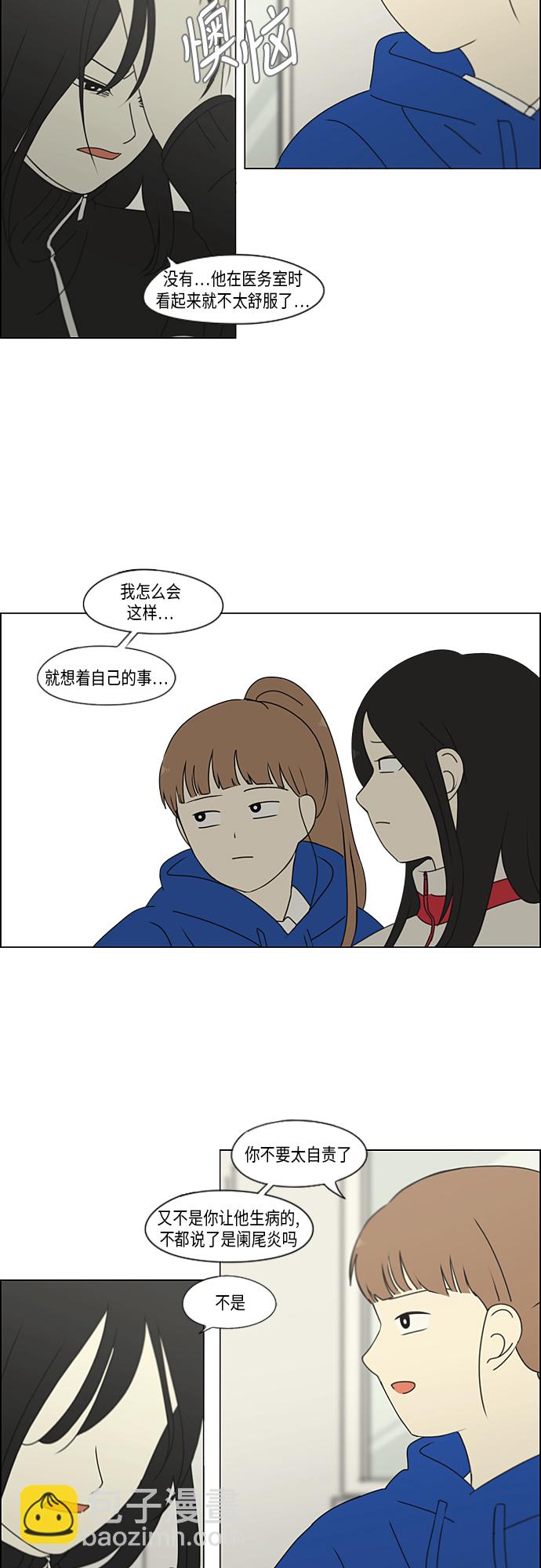 🍔恋爱革命 [第320话] 退潮 第11页