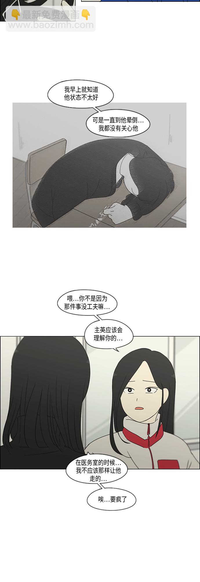 🍔恋爱革命 [第320话] 退潮 第12页