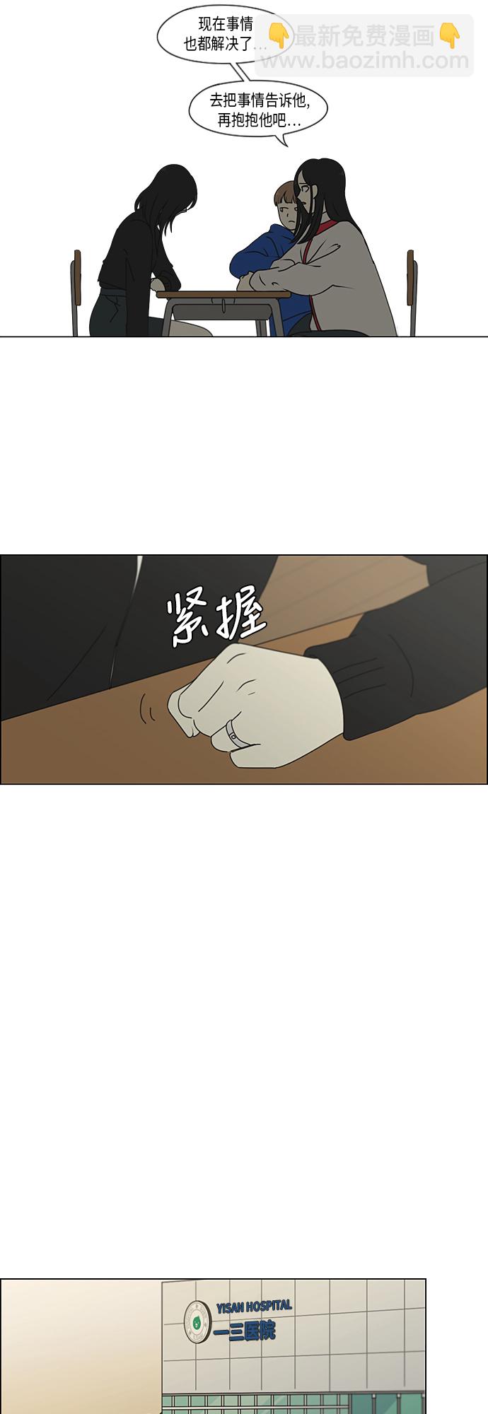 🍔恋爱革命 [第320话] 退潮 第13页