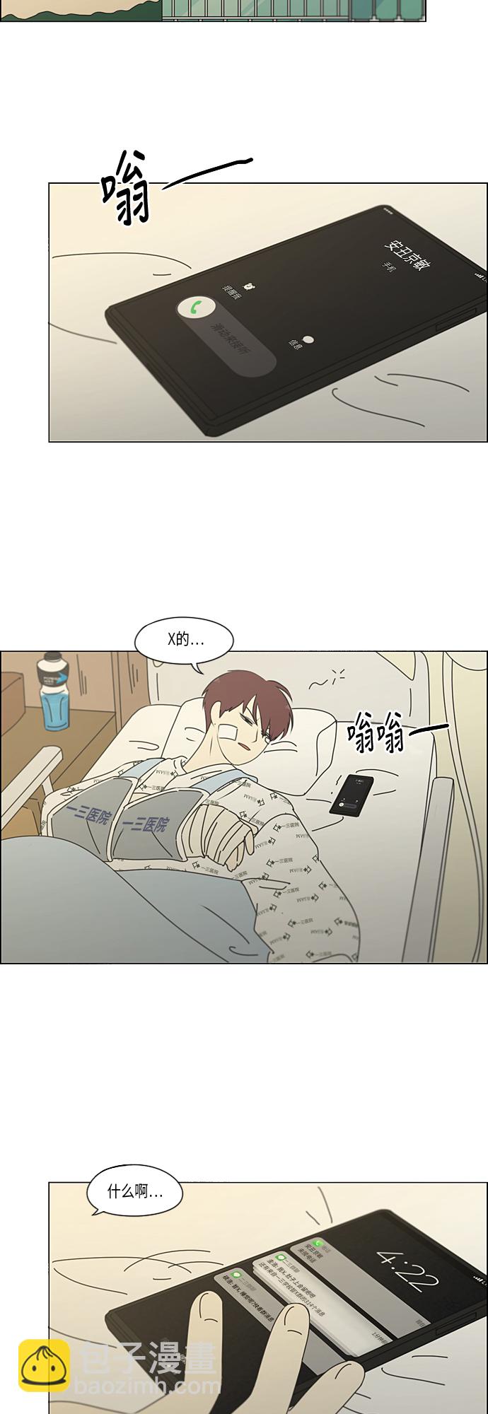 🍔恋爱革命 [第320话] 退潮 第14页