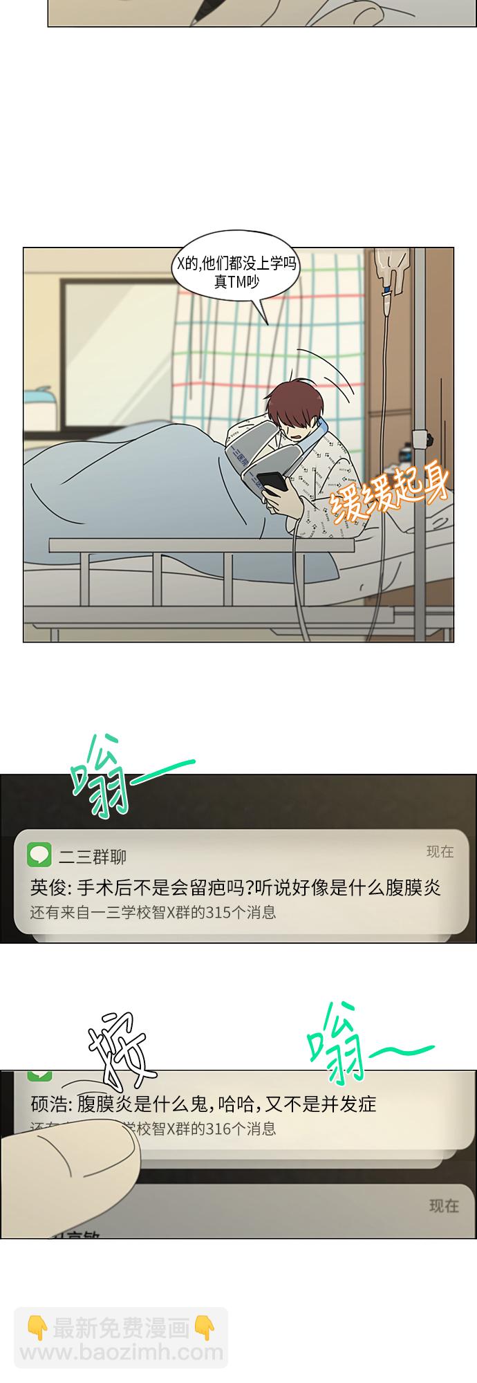 🍔恋爱革命 [第320话] 退潮 第15页