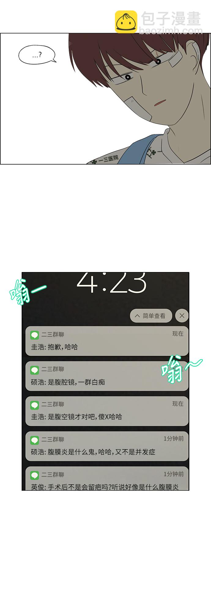 🍔恋爱革命 [第320话] 退潮 第16页