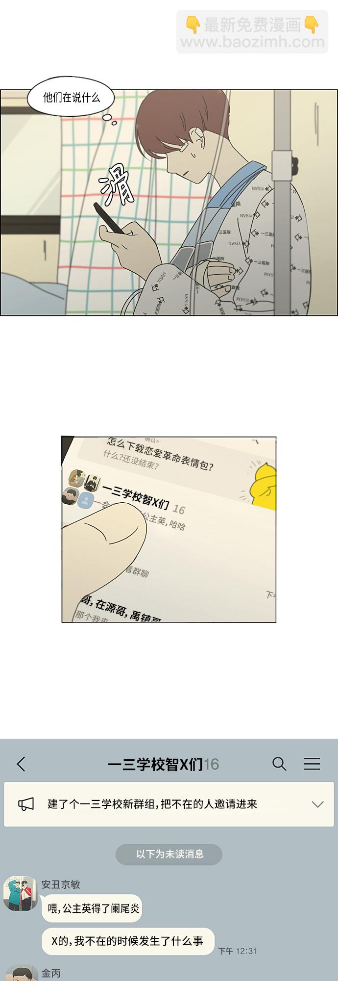 🍔恋爱革命 [第320话] 退潮 第17页