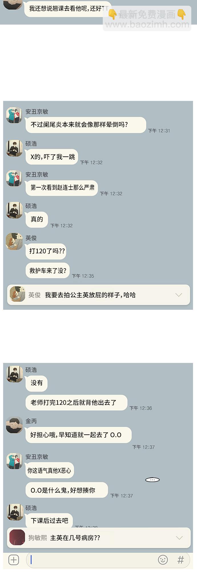 🍔恋爱革命 [第320话] 退潮 第18页