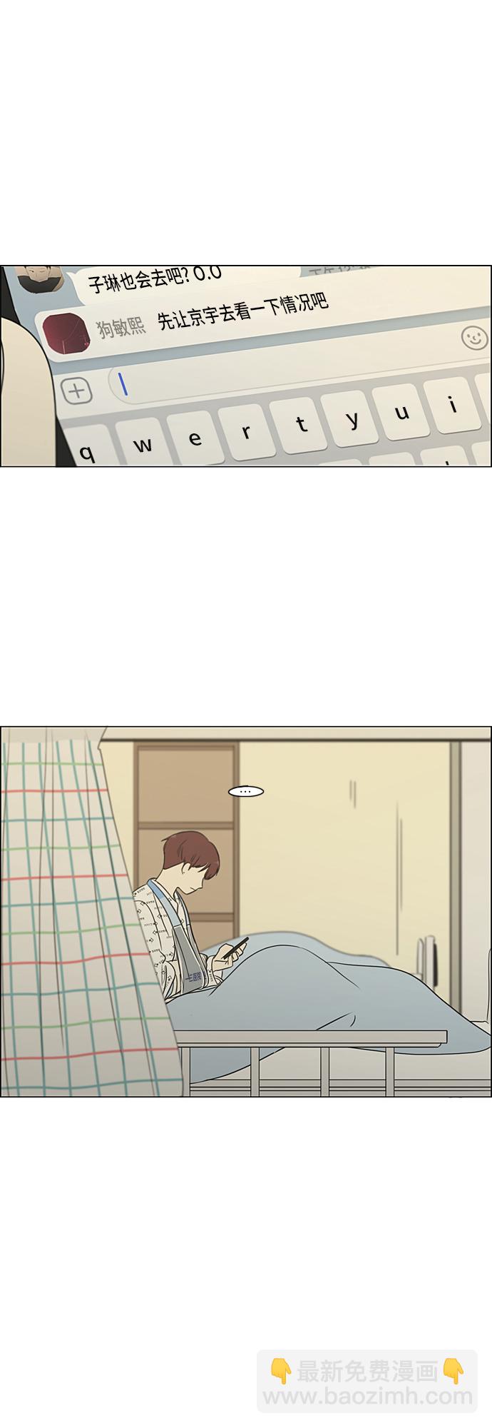 🍔恋爱革命 [第320话] 退潮 第19页