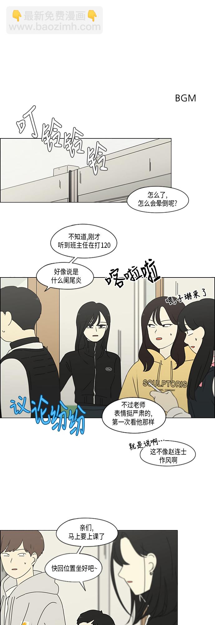 🍔恋爱革命 [第320话] 退潮 第2页