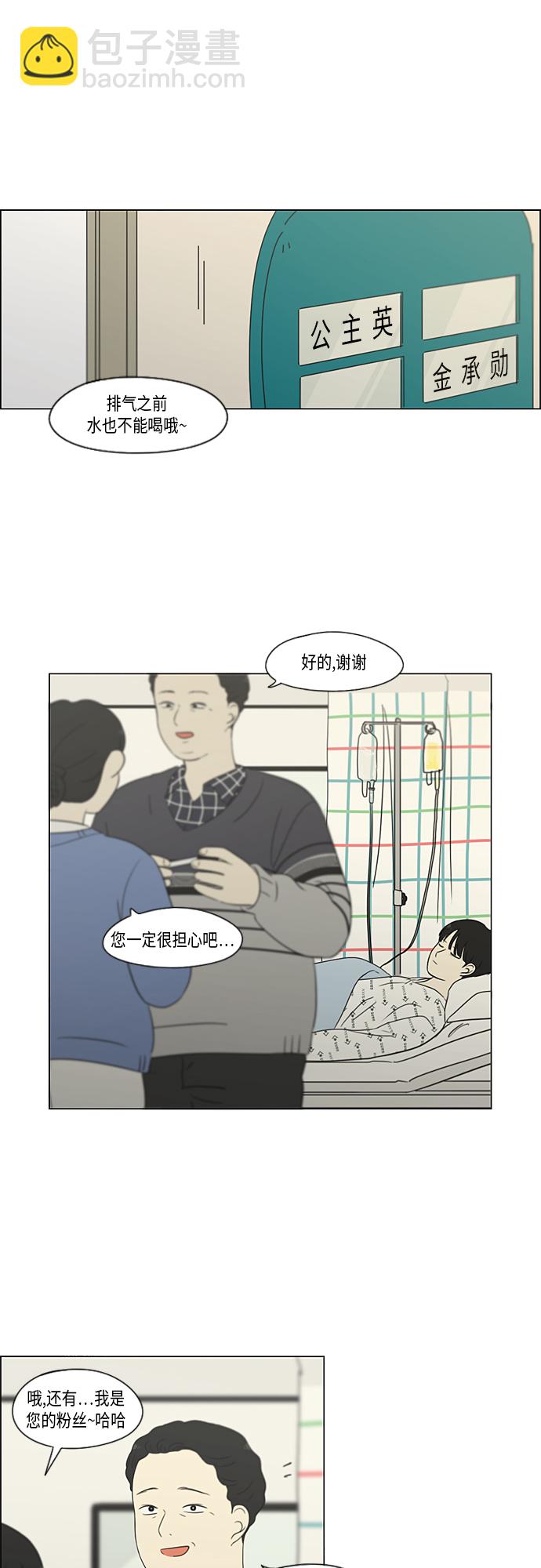 🍔恋爱革命 [第320话] 退潮 第20页