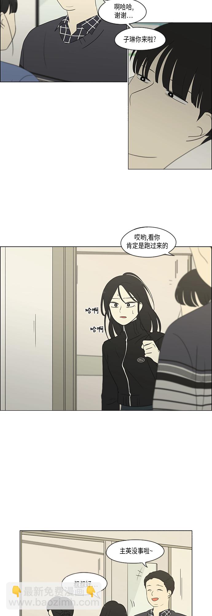 🍔恋爱革命 [第320话] 退潮 第21页