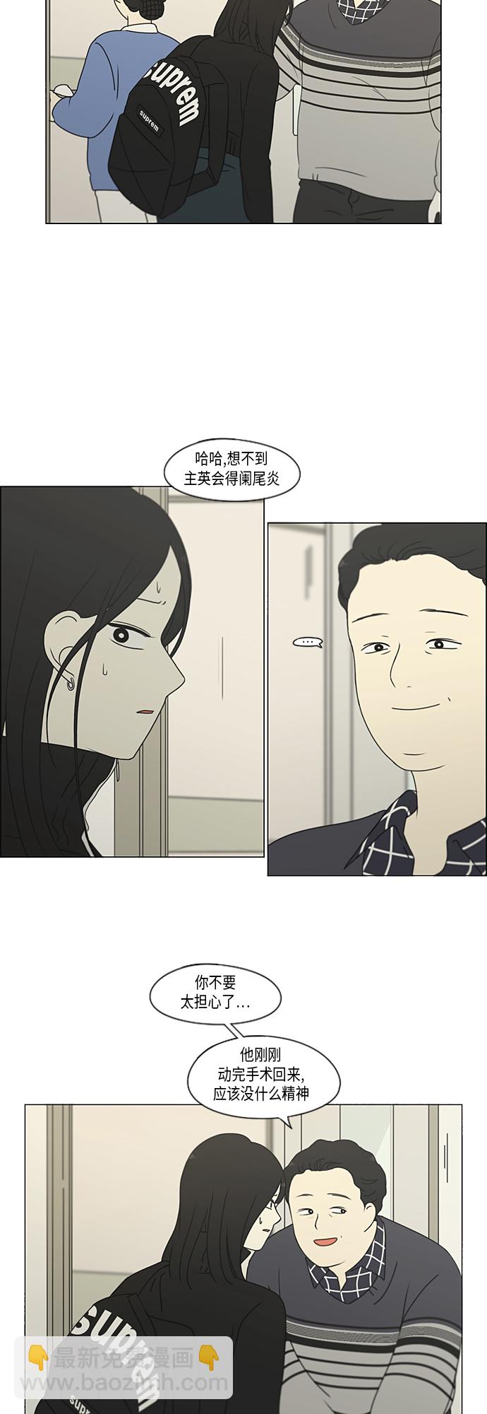 🍔恋爱革命 [第320话] 退潮 第22页
