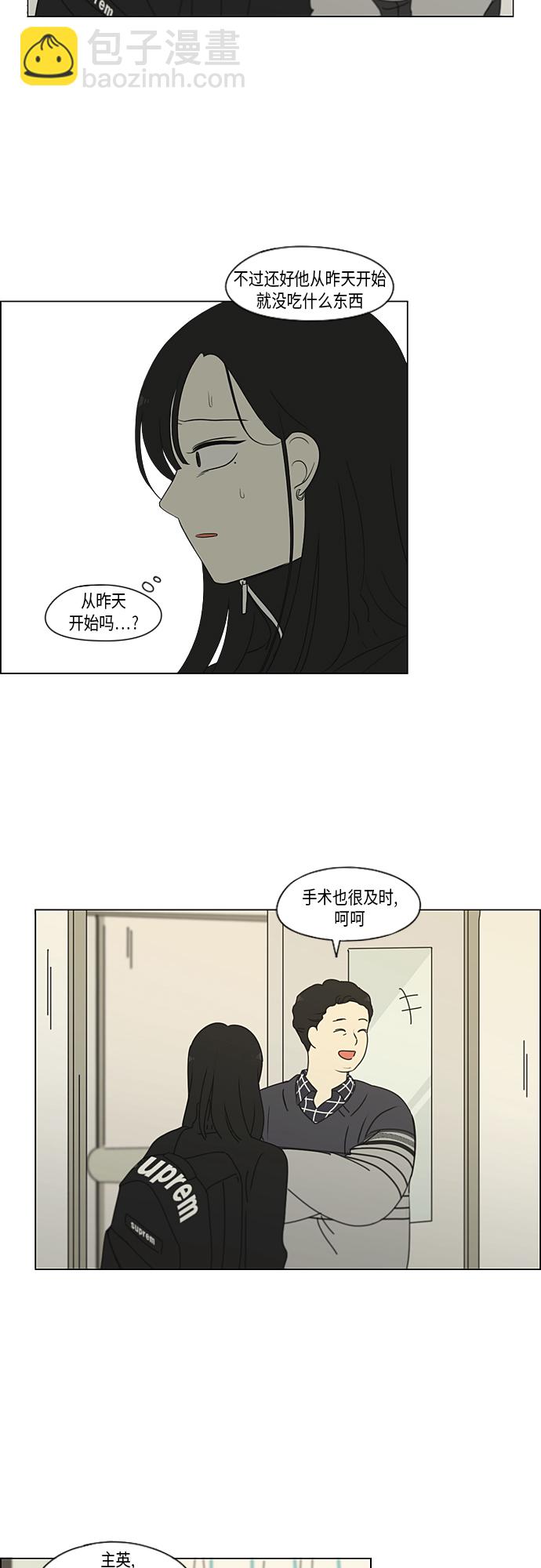 🍔恋爱革命 [第320话] 退潮 第23页