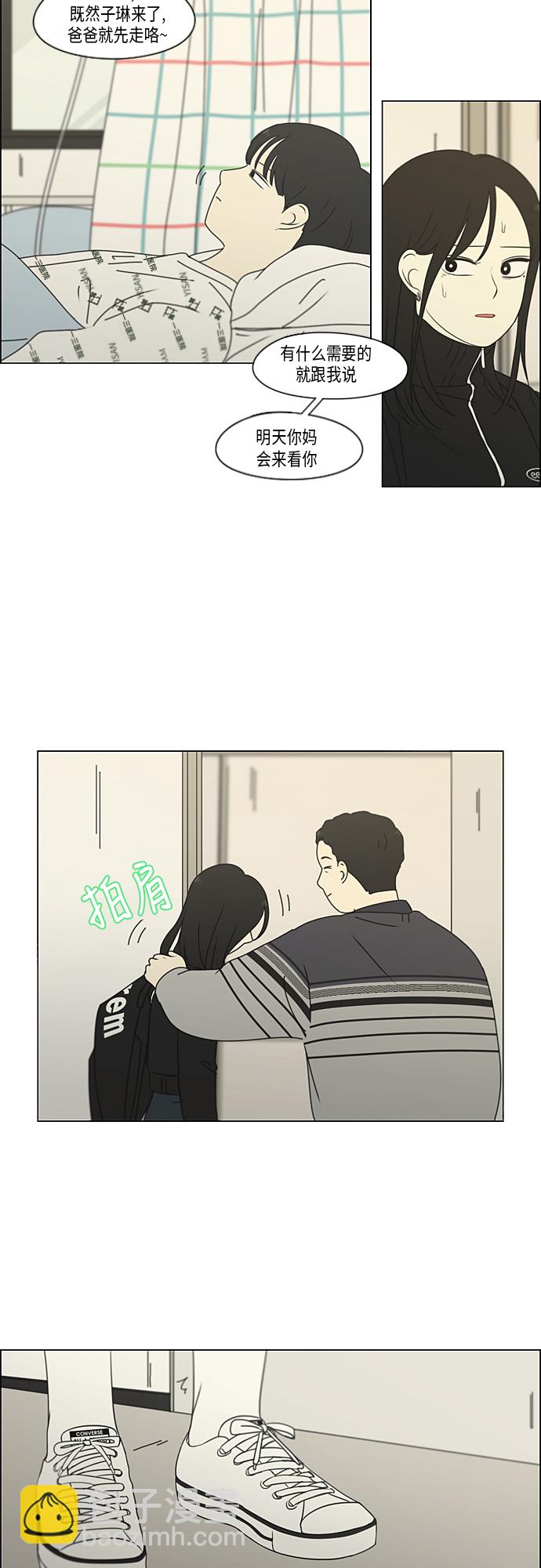 🍔恋爱革命 [第320话] 退潮 第24页