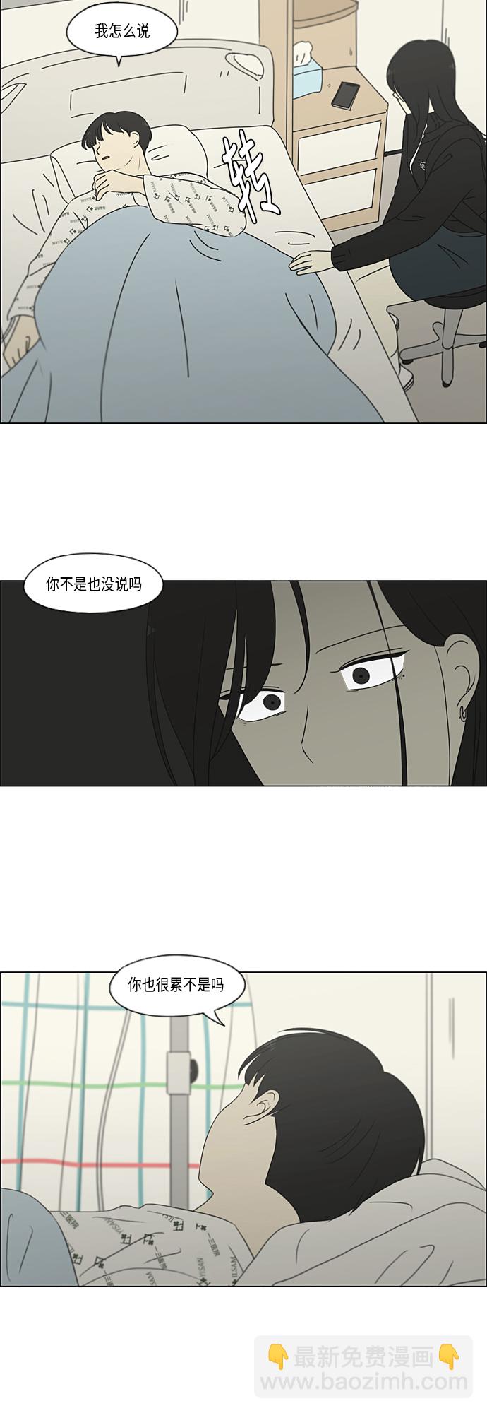 🍔恋爱革命 [第320话] 退潮 第27页