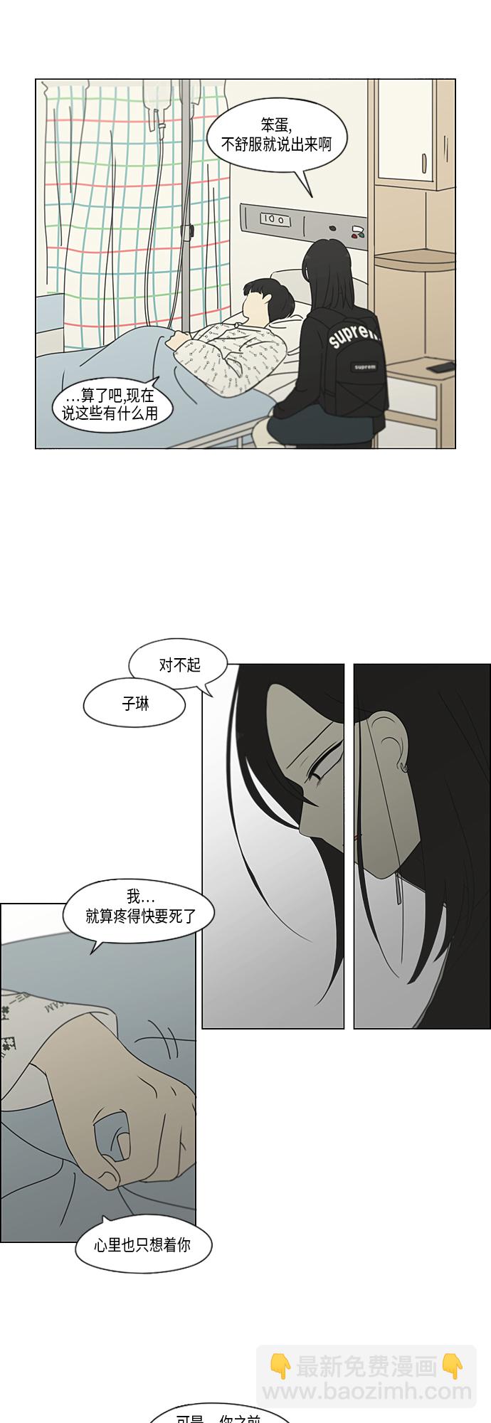 🍔恋爱革命 [第320话] 退潮 第28页