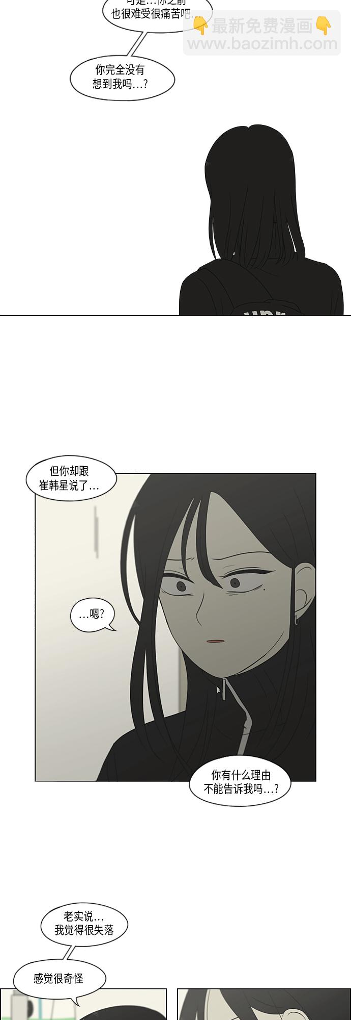 🍔恋爱革命 [第320话] 退潮 第29页