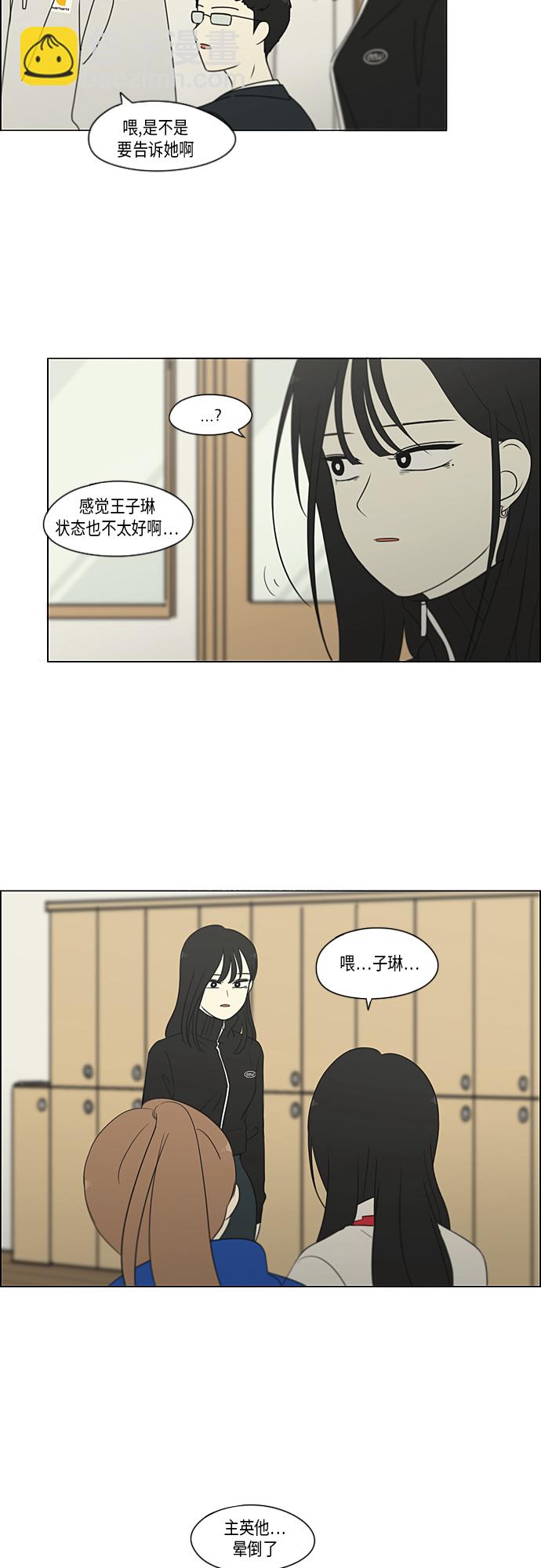 🍔恋爱革命 [第320话] 退潮 第3页