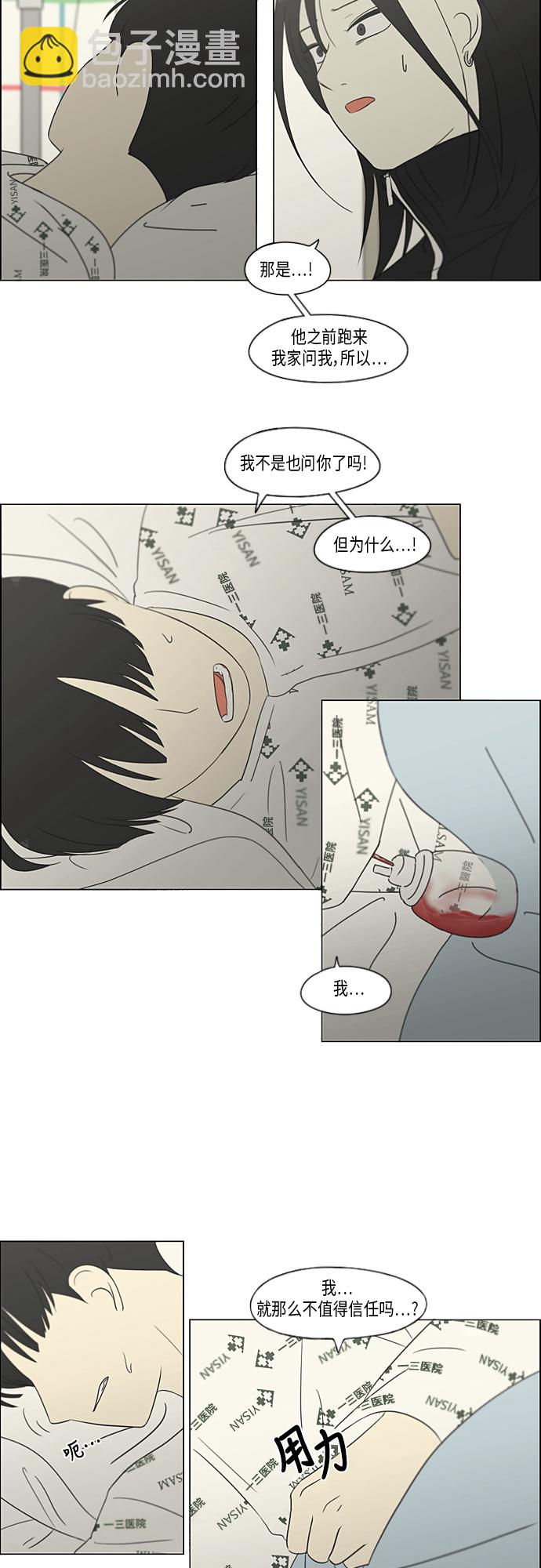 🍔恋爱革命 [第320话] 退潮 第30页