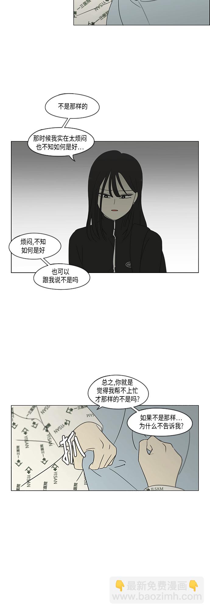 🍔恋爱革命 [第320话] 退潮 第31页