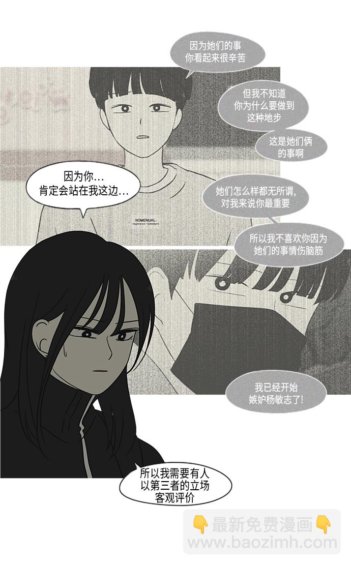 🍔恋爱革命 [第320话] 退潮 第32页