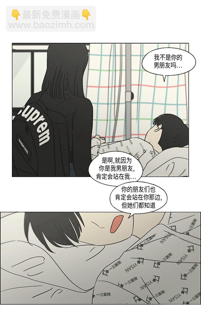 🍔恋爱革命 [第320话] 退潮 第33页