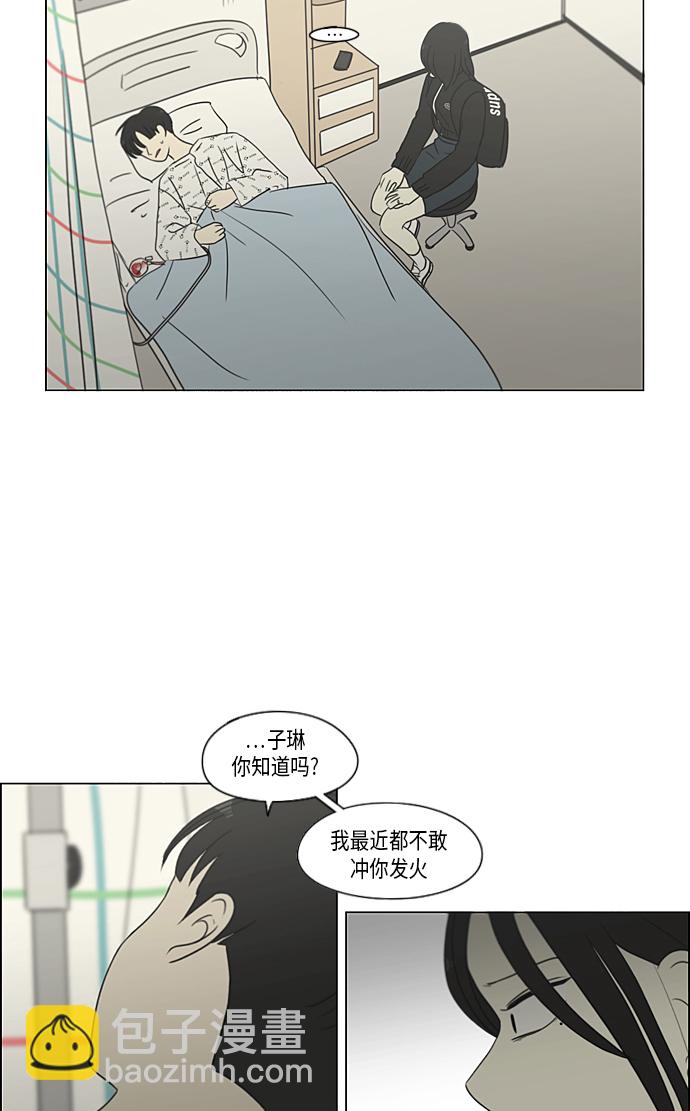 🍔恋爱革命 [第320话] 退潮 第40页