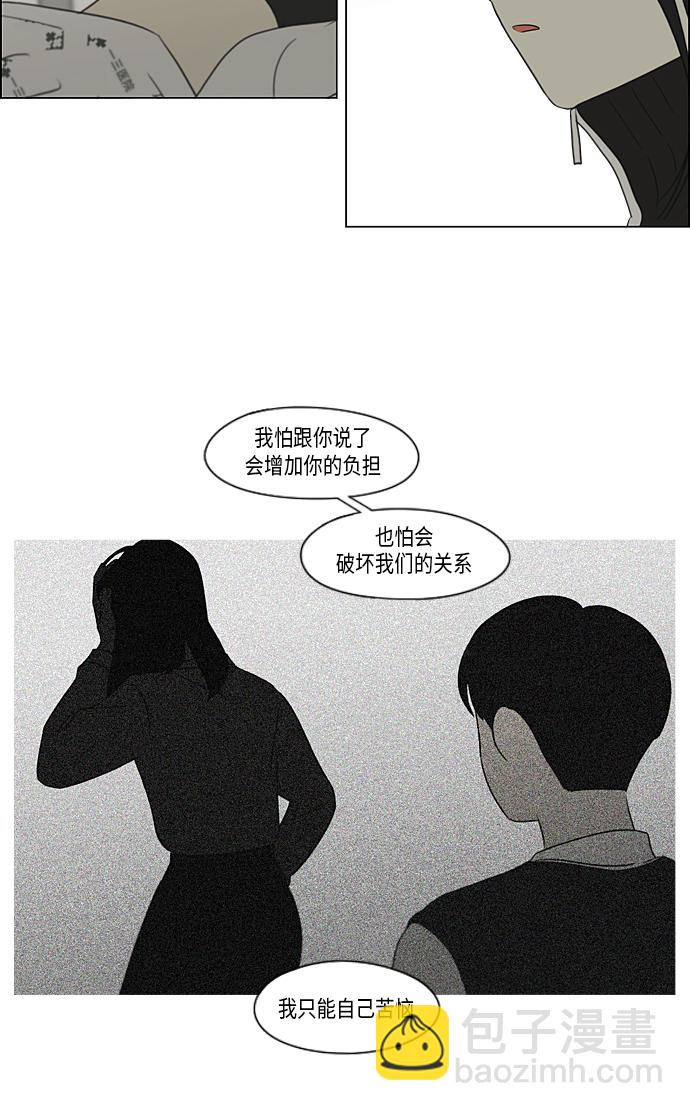 🍔恋爱革命 [第320话] 退潮 第41页
