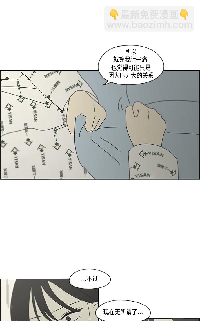 🍔恋爱革命 [第320话] 退潮 第42页