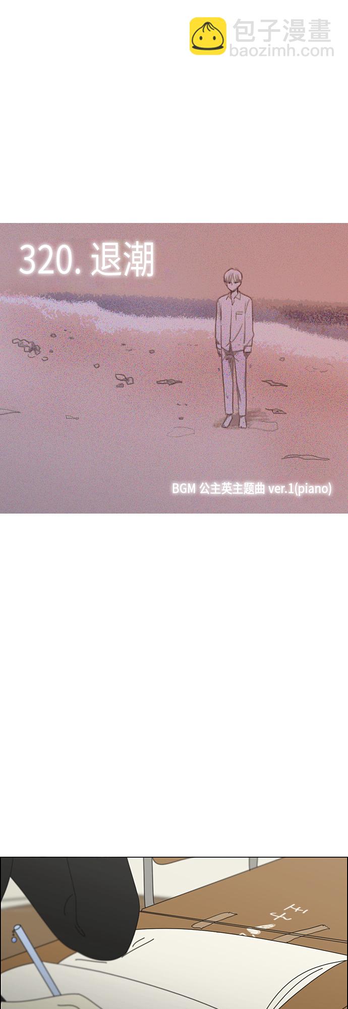 🍔恋爱革命 [第320话] 退潮 第5页
