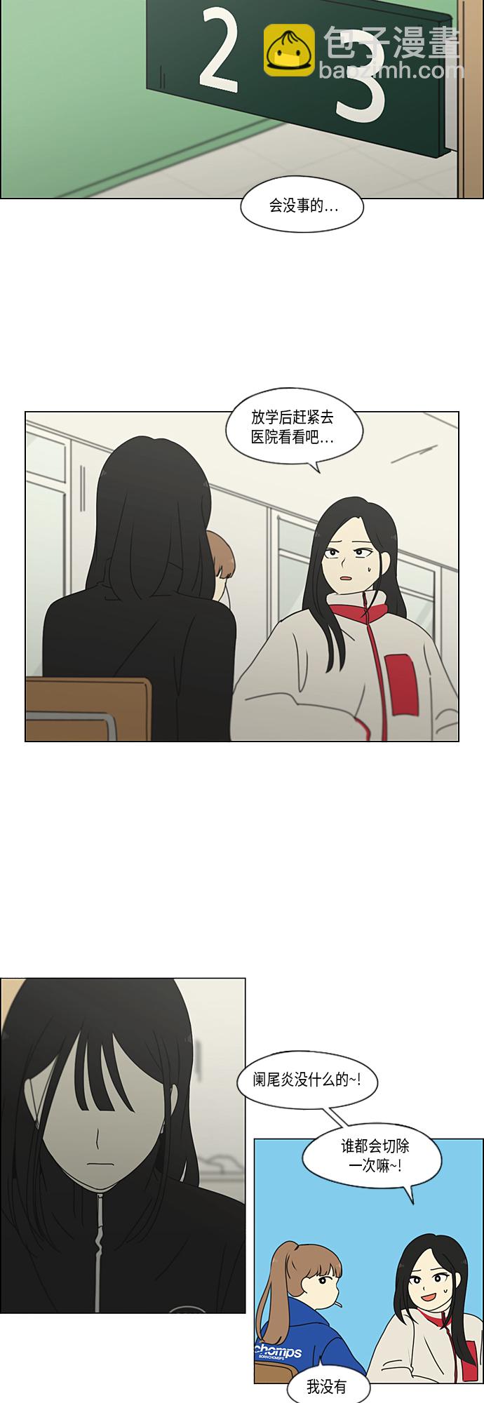 🍔恋爱革命 [第320话] 退潮 第9页