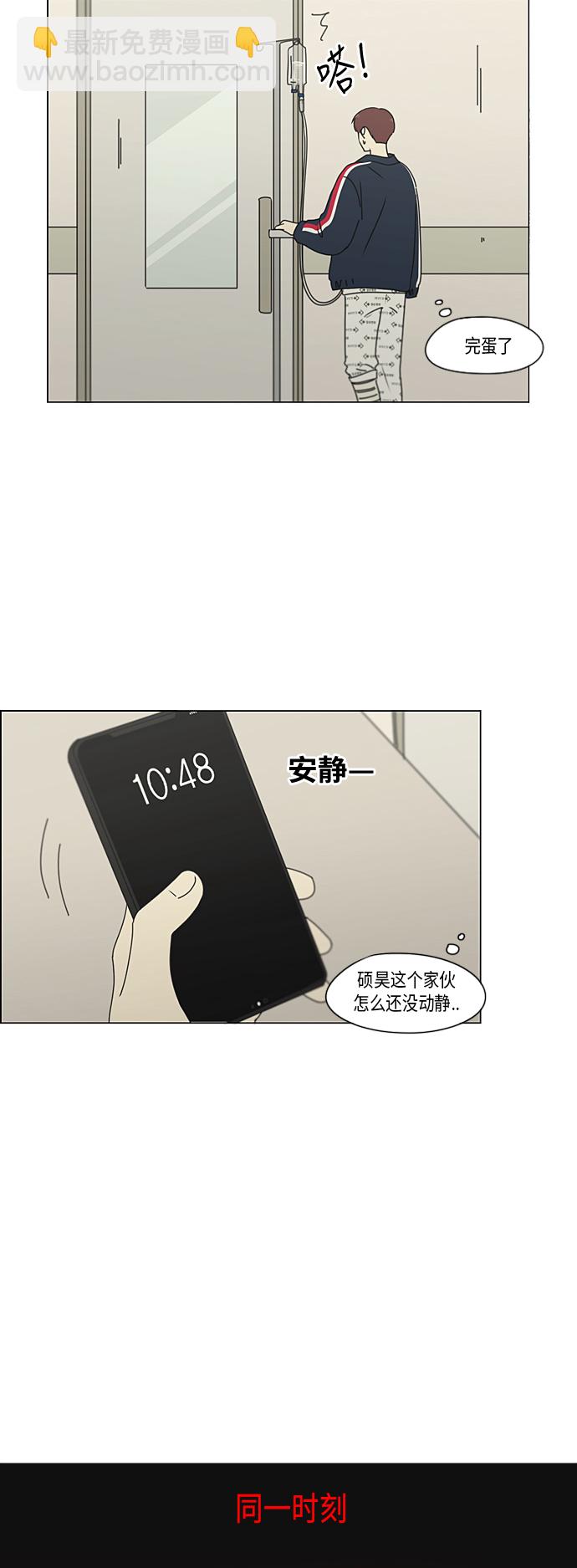 🍔恋爱革命 [第322话] 费尽心思 第11页