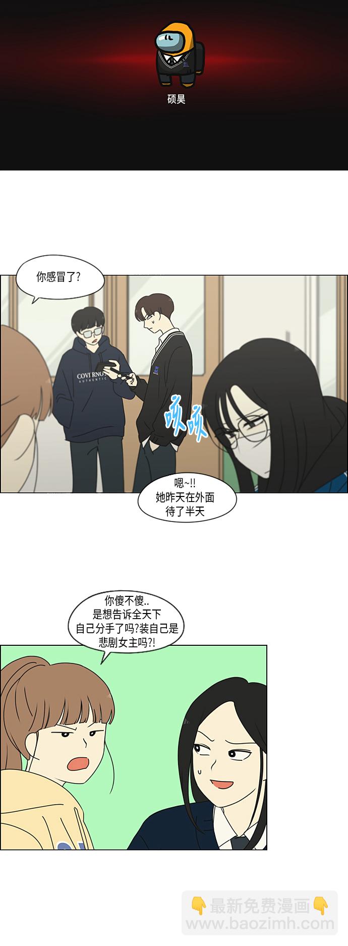 🍔恋爱革命 [第322话] 费尽心思 第12页