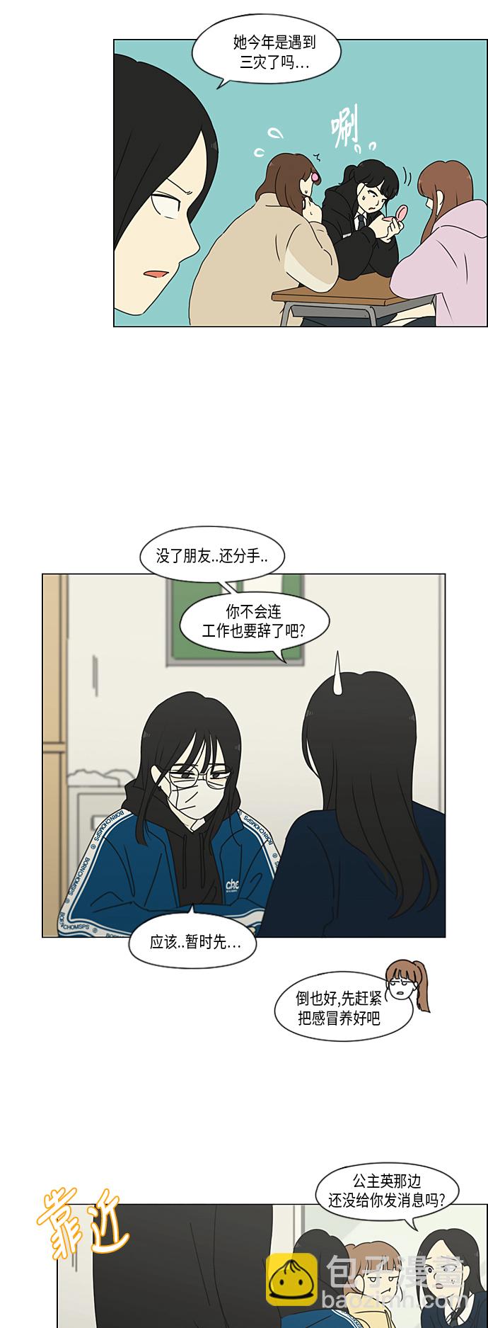 🍔恋爱革命 [第322话] 费尽心思 第13页
