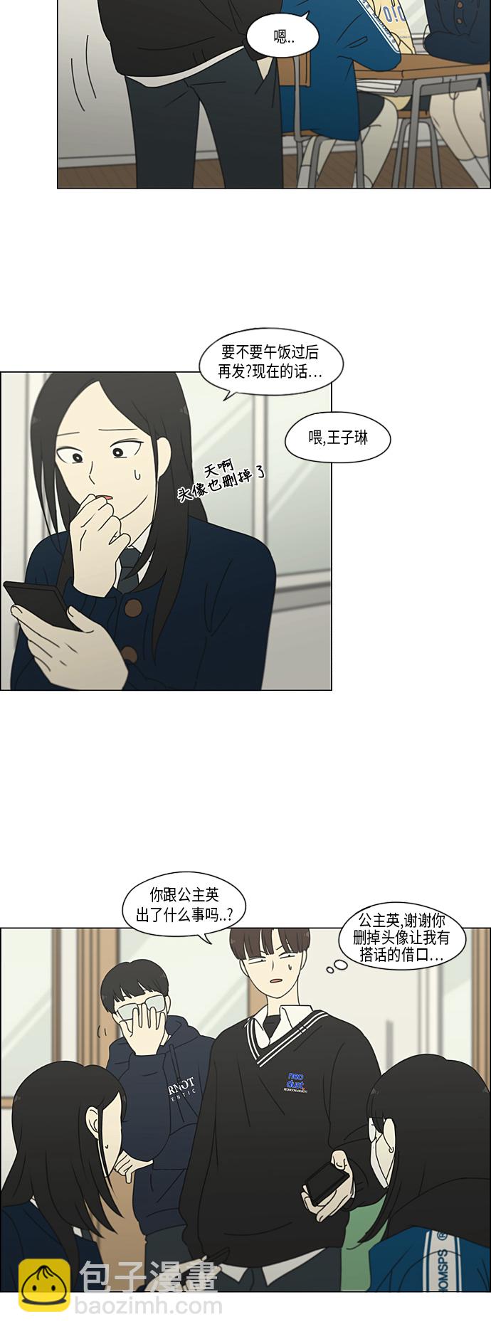 🍔恋爱革命 [第322话] 费尽心思 第14页