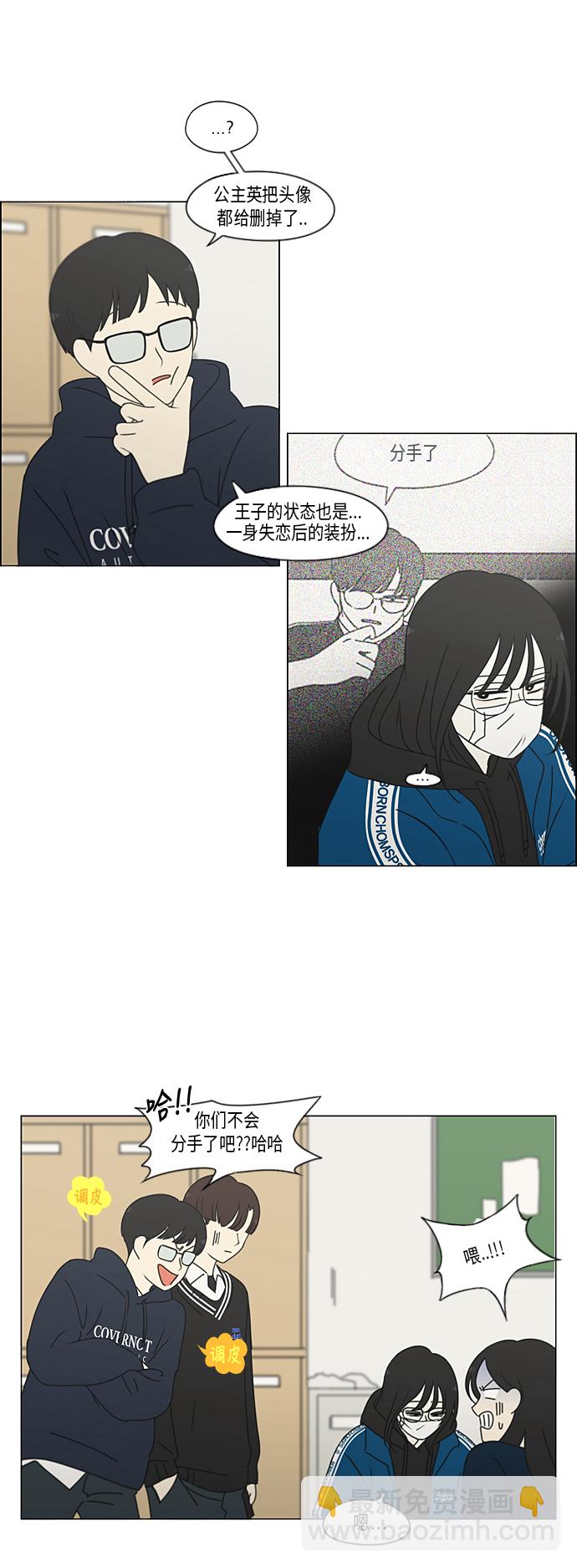 🍔恋爱革命 [第322话] 费尽心思 第15页