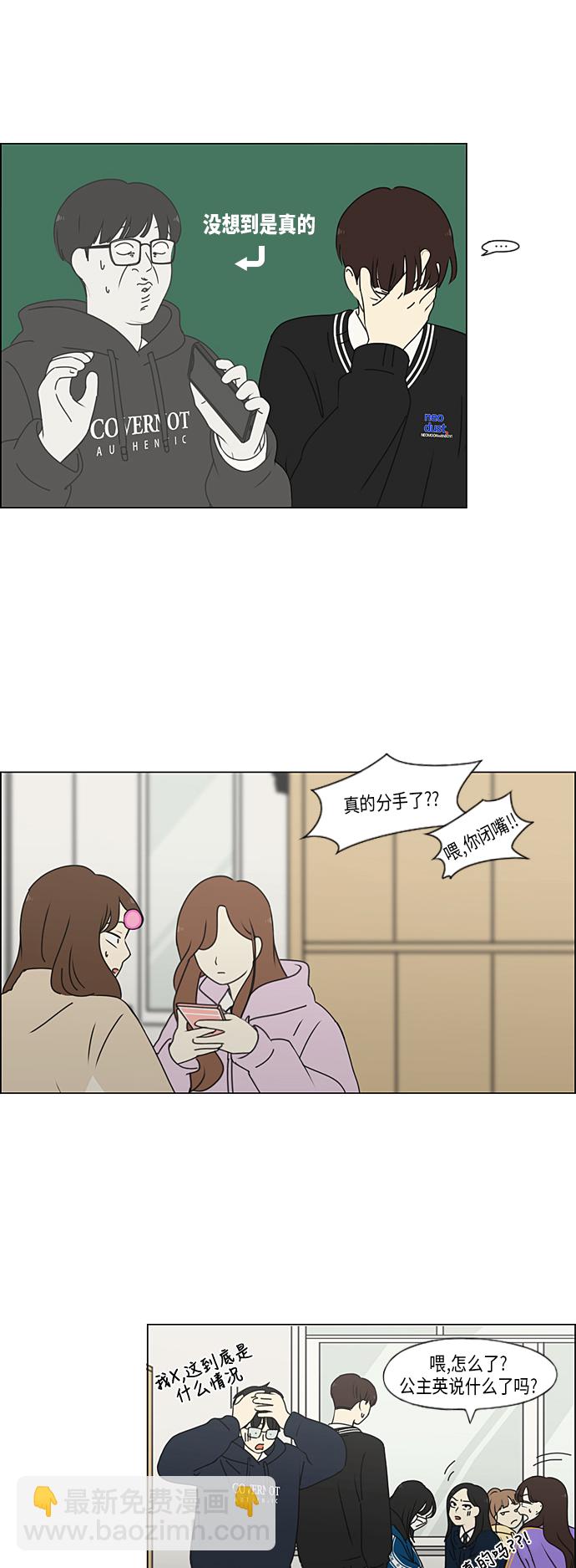 🍔恋爱革命 [第322话] 费尽心思 第16页