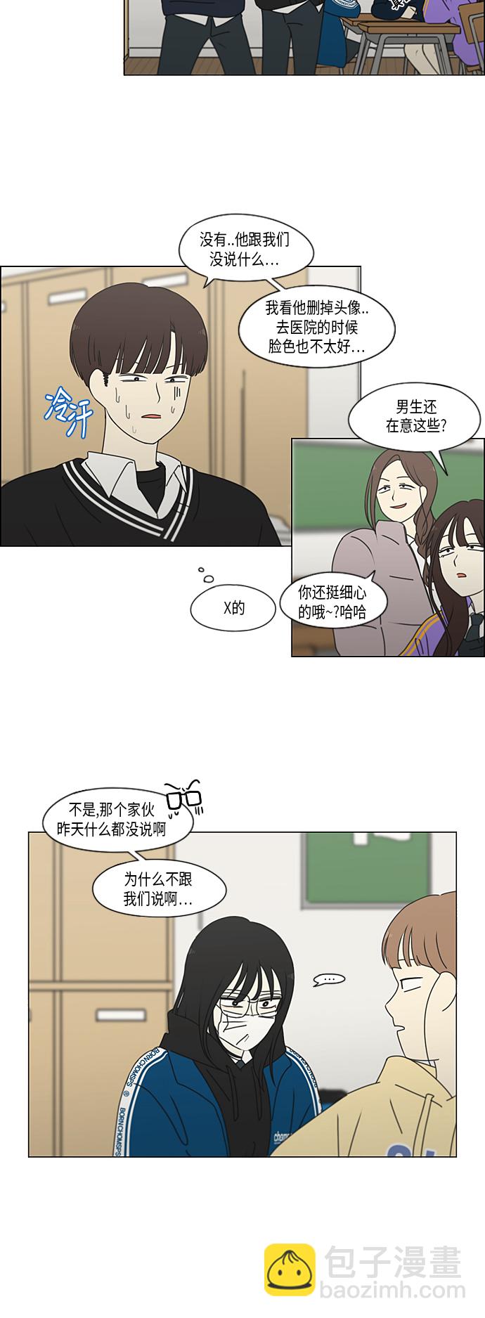 🍔恋爱革命 [第322话] 费尽心思 第17页