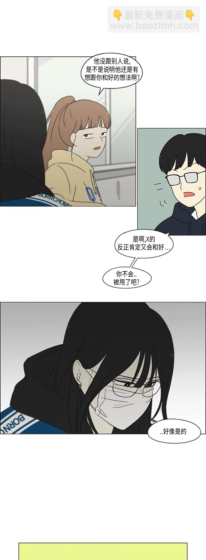 🍔恋爱革命 [第322话] 费尽心思 第18页