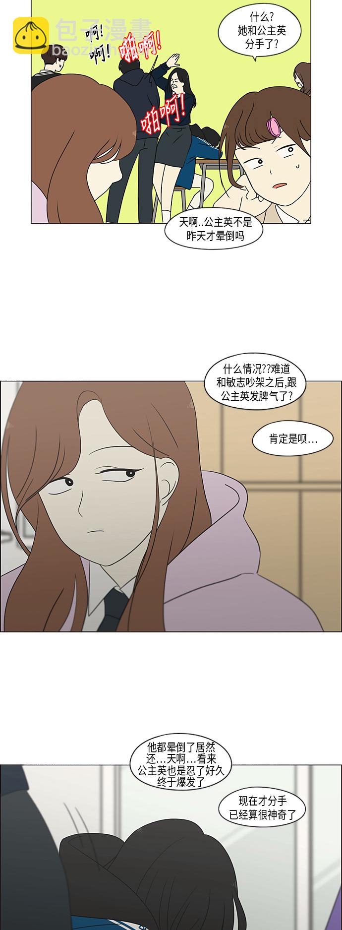 🍔恋爱革命 [第322话] 费尽心思 第19页