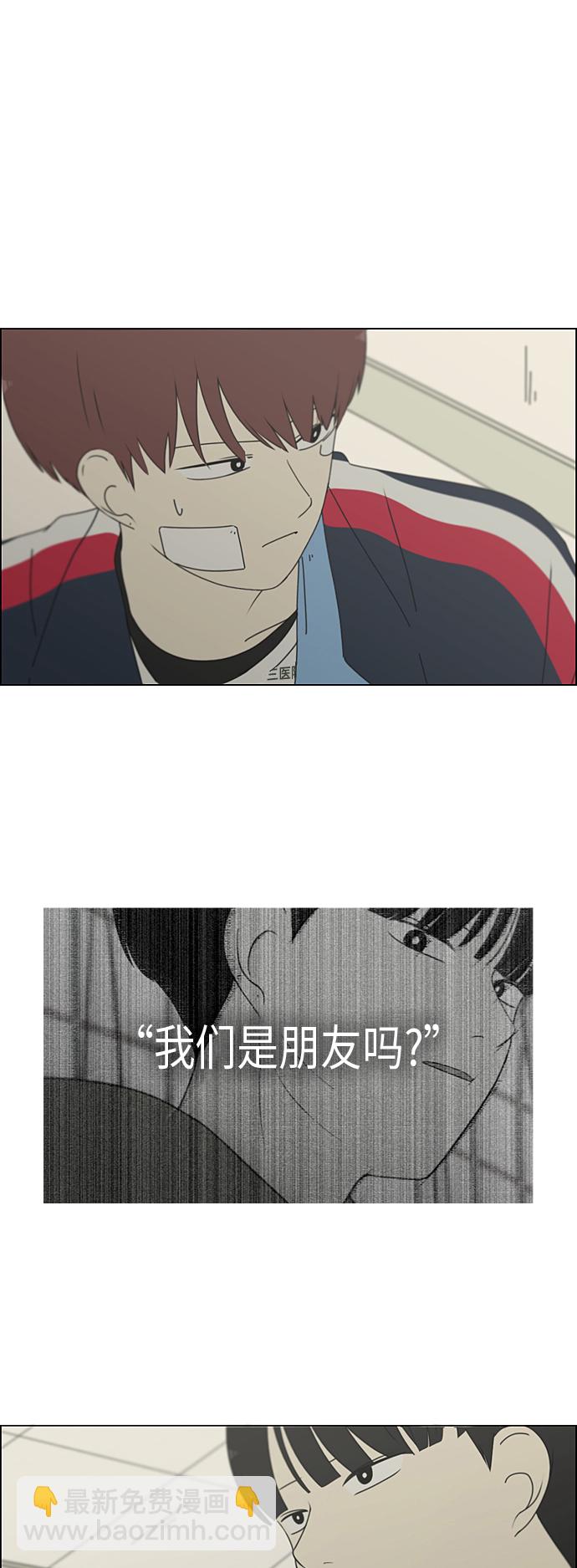 🍔恋爱革命 [第322话] 费尽心思 第2页