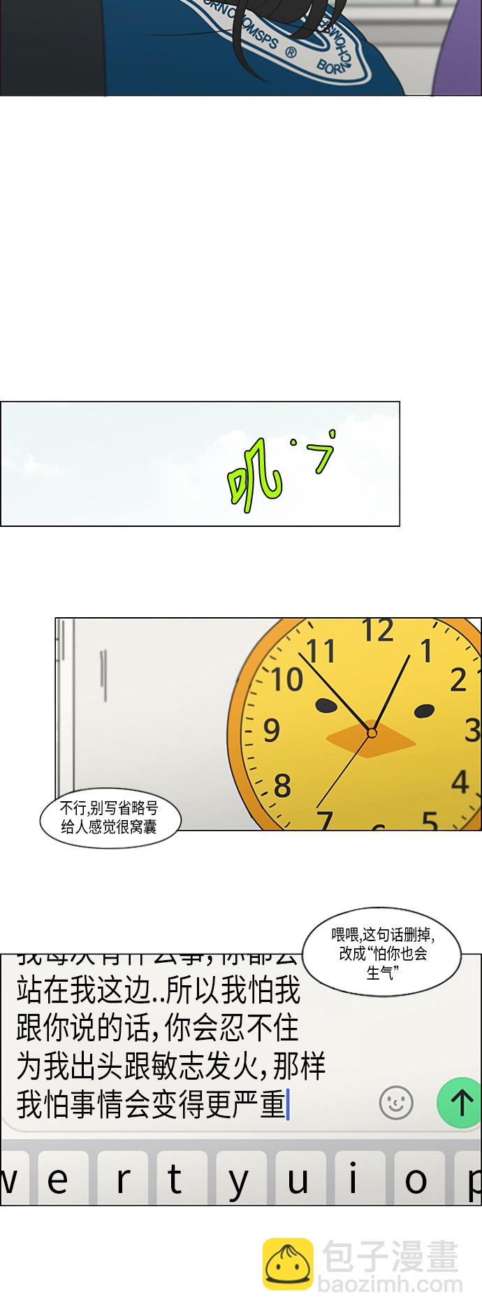 🍔恋爱革命 [第322话] 费尽心思 第20页