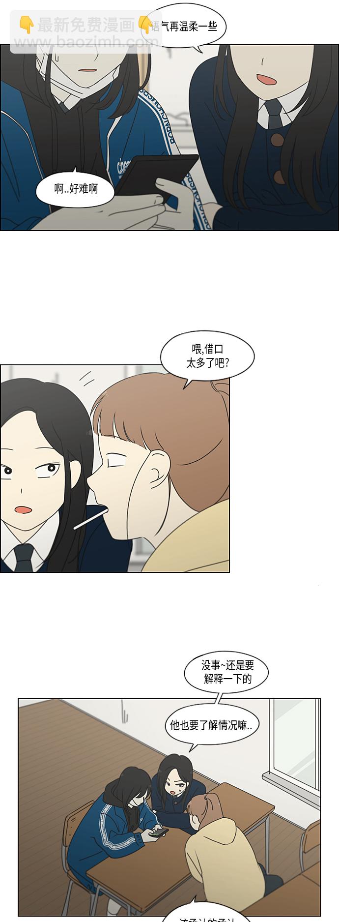 🍔恋爱革命 [第322话] 费尽心思 第21页