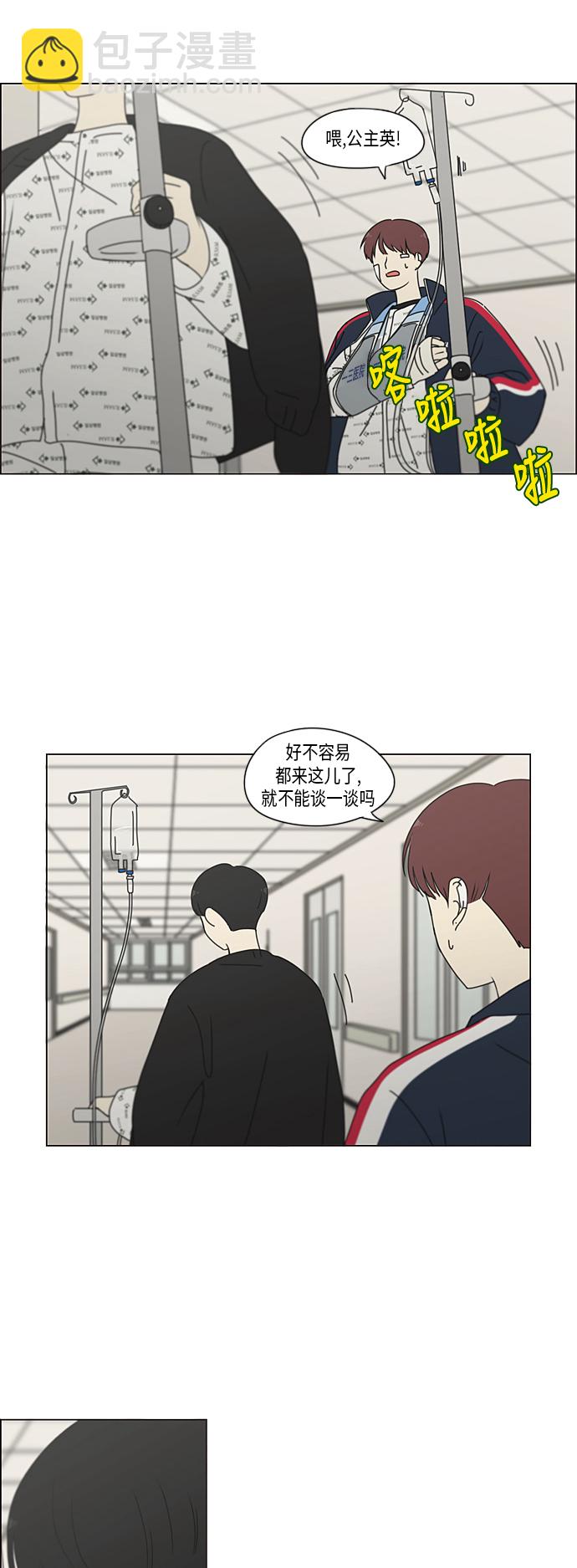 🍔恋爱革命 [第322话] 费尽心思 第25页