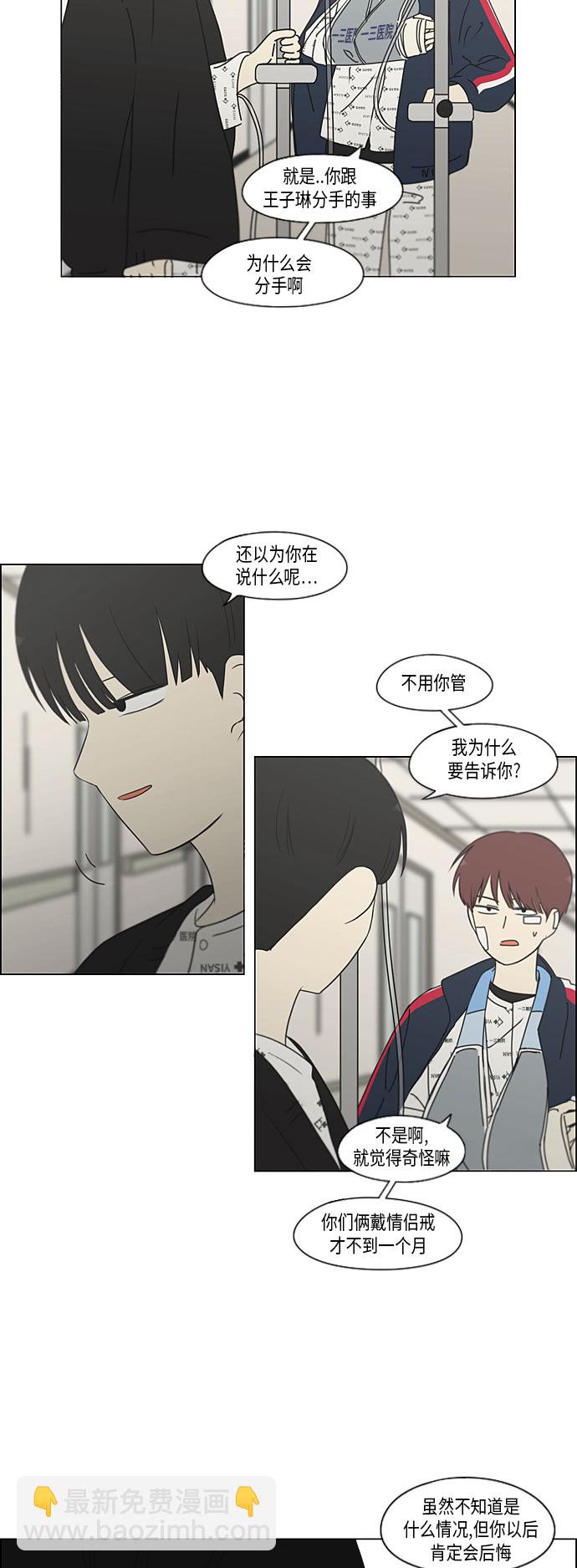 🍔恋爱革命 [第322话] 费尽心思 第27页