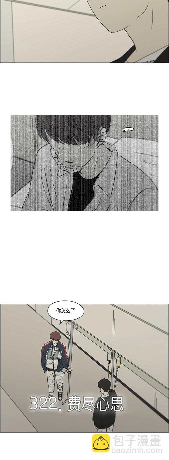 🍔恋爱革命 [第322话] 费尽心思 第3页