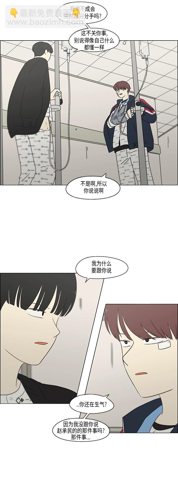 🍔恋爱革命 [第322话] 费尽心思 第30页