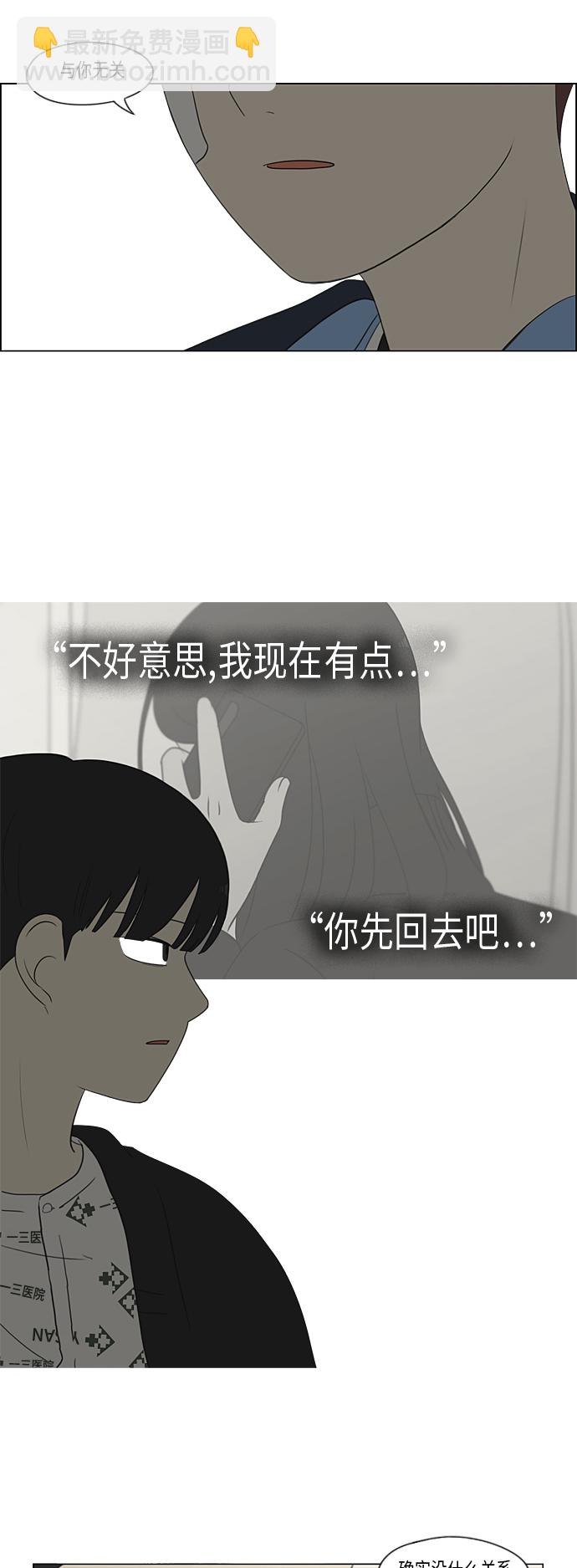 🍔恋爱革命 [第322话] 费尽心思 第31页