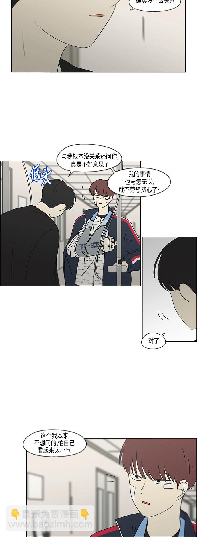 🍔恋爱革命 [第322话] 费尽心思 第32页