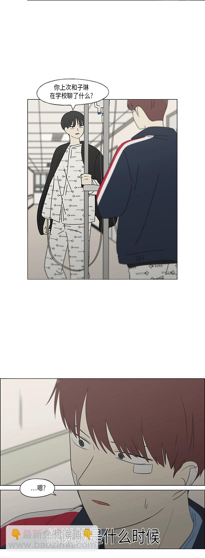 🍔恋爱革命 [第322话] 费尽心思 第33页