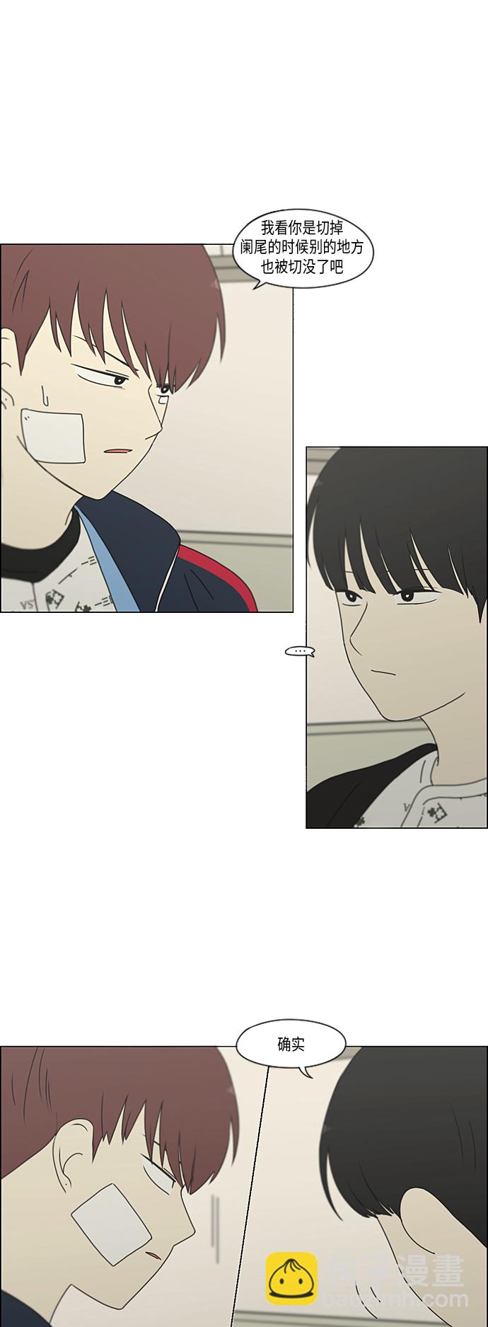 🍔恋爱革命 [第322话] 费尽心思 第4页