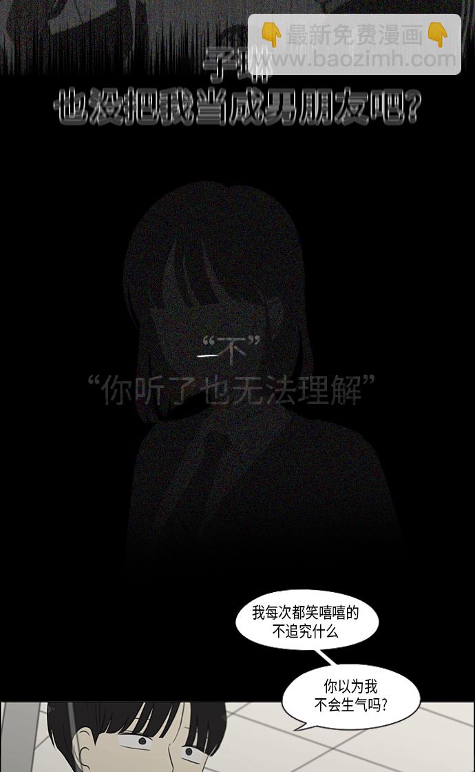 🍔恋爱革命 [第322话] 费尽心思 第40页